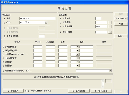 尊龙凯时登录首页SPC软件-量具设置