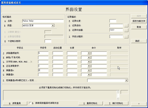 尊龙凯时登录首页SPC软件-量具设置