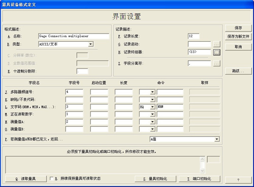尊龙凯时登录首页SPC软件-量具设置