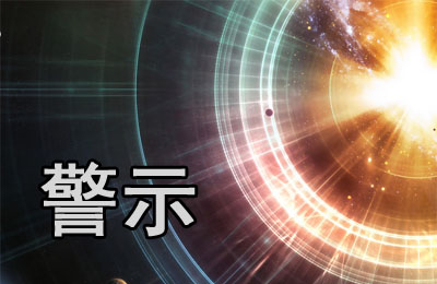【质量管理】天津爆炸事件：重视安全质量管理，杜绝利益至上
