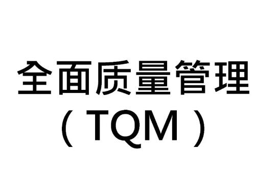尊龙凯时登录首页全面质量管理