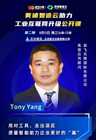 尊龙凯时登录首页做客航天云网工业互联网升级公开课